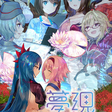Yumeutsutsu Re:After