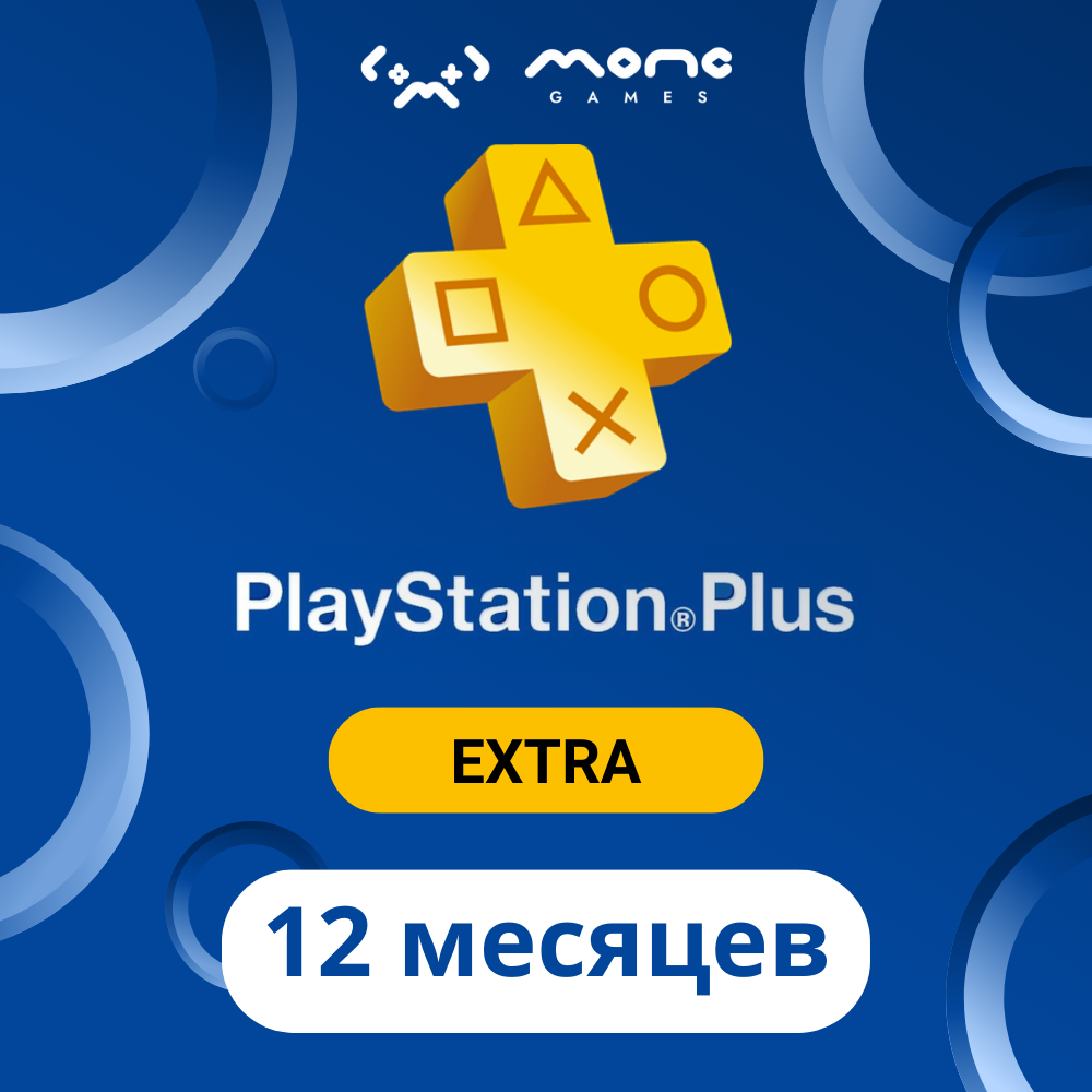 PS Plus Extra 12 месяцев | MOPS GAMES