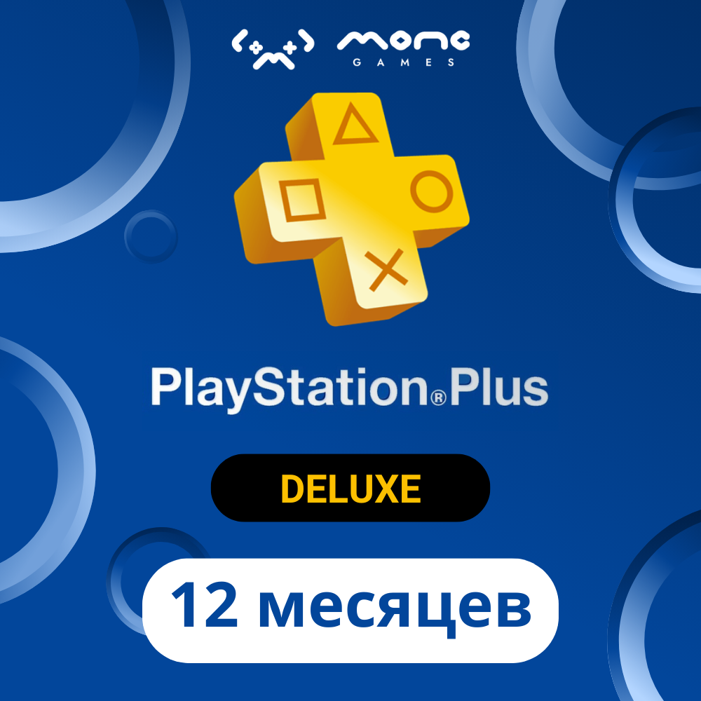 PS Plus Deluxe 12 месяцев | MOPS GAMES