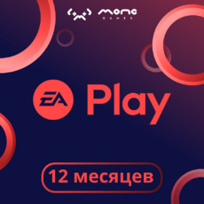 EA Play 12 месяцев