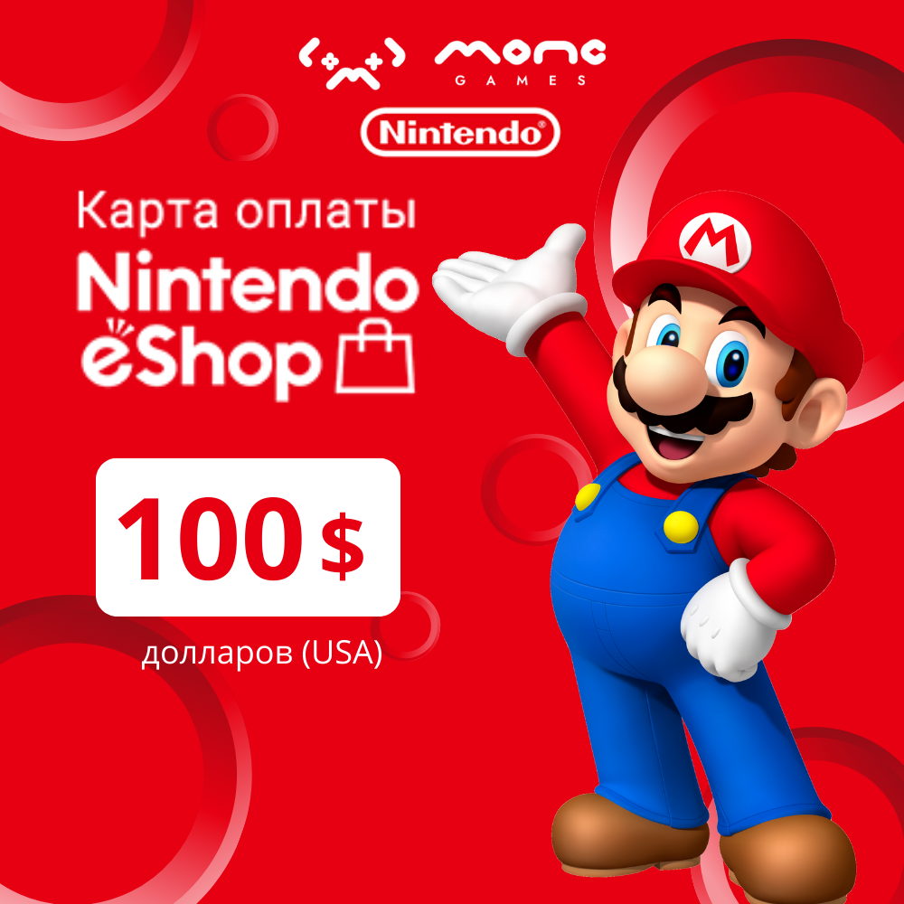 Карта Nintendo eShop 100$ США | MOPS GAMES