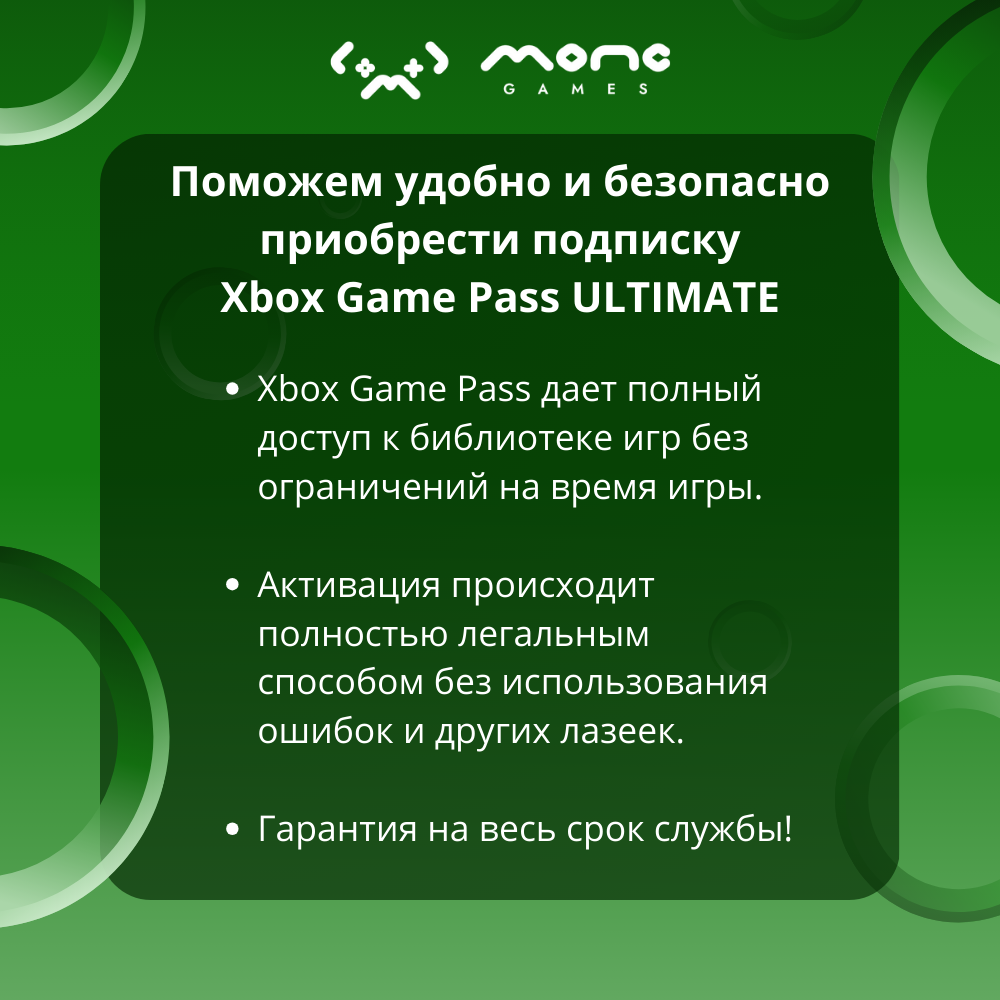 Подписка Game Pass Ultimate на 12 месяцев | MOPS GAMES